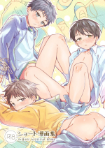 [sippo (Inui Aki)] Short Manga Shuu [Digital]
