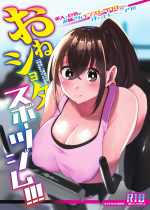 [Asai Makoto] OneShota Sports Gym!!!