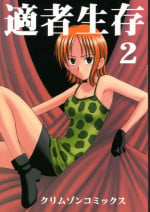[CRIMSON COMICS] Tekisha Seizon 2 (One Piece)