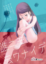[Oyama! Kikunosuke VS (Henry Jack Jonsen III)] Dare ni mo Iwanaide [Digital]