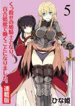 [Hinaki] Kukkorose no Himekishi to nari, Yuri Shoukan de Hataraku koto ni Narimashita. 5