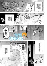 [Tsukusun] Kitami-kun to Senpai | 北見君與前輩 (COMIC Mate Legend Vol. 38 2021-04) [Chinese] [沒有漢化] [Digital]