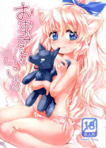 (C84) [ANCHOR (Mutou Mato)] Ookami-san to Issho