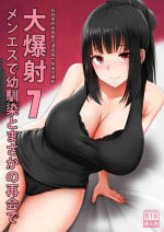 [Ginhaha] Menesu de Osananajimi to Masaka no Saikai de Daibakusha 7