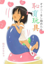 [Lolifan] Yami Shounikai no Kaihatsushita Jojou Onanie Omocha.