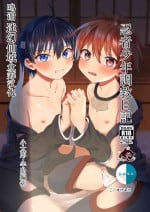 [Peko Renmei (Kosuke Poke)] Ninja Shounen Choukyou Nikki -Kotarou Hansuke Hen 2- [Chinese] [迷幻仙域×新桥月白日语社] [Digital]