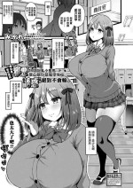 [Mizore] Kanojo ga Iru node Jaaku na Teishinchou M-Cup Amaama Ijiwaru Oshiego no Yuuwaku ni wa Makemasen. (COMIC Shingeki 2021-09) [Chinese] [铃兰个人汉化] [Digital]