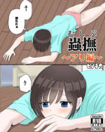 [pinochika] Mushibu ~Ari Hen~
