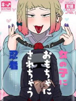 [Jigoku no Cake-yasan (Namaekimero)] Onnanoko ni Omocha ni sarechau Ninja