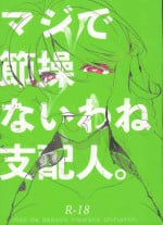 (777 FESTIVAL 11th) [Alikui V Line (Ooooalikui)] Maji de Sessou Nai wa ne Shihainin. (Tokyo 7th Sisters)
