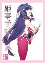 [Shikishima GunTool (Shikishima Tenki, Shikishima Shoutarou)] Himegoto Techou I (Kyoukai Senjou no Horizon) [Digital]