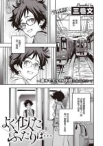 [Minato Fumi] Yoku Nita Futari wa... (COMIC ExE 32) [Chinese] [裸單騎漢化] [Digital]
