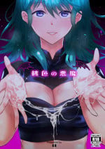 [K☆H (KH)] Momoiro no Akuma (Fire Emblem: Three Houses) [Digital]