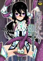 [Benjamin] Mahou Shoujo Souta Shokushu to Hakudaku ni Mamireru Otokonoko Senshi Ch. 1