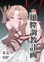 [Inu no Nikukyuu o Suitai] Osu Chitsu Choukyou Keikaku