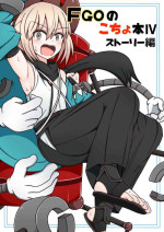 [Pomesame Teishokuya (Yansu)] FGO no Kocho Hon IV (Fate/Grand Order) [English] [doo8]