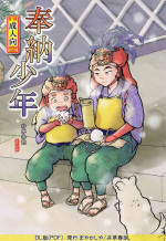 [Mayakasiya (Igusa Shunrou)] Hounou Shounen [Digital]
