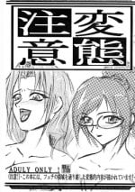 (SC23) [QUEEN HORNET (se/ji)] Hentai Chuui