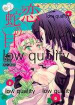 (C97) [Kura-Shiki (Kamiya Suika)] Koi Janome (Kimetsu no Yaiba)