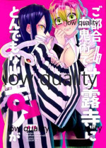 (鬼討ノ息吹 大阪 秋暁) [失神 (ぽよ)] ご都合血鬼術で甘露寺にとんでもないモノが (鬼滅の刃)