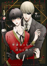[Nobiruko] Kazuma-ke no Shichinin wa Midara ni Hakarigotsu 1