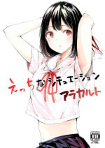 [Namagaki (Furatsu)] Ecchi na Situation a La Carte [Digital]