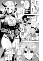 [Aokura] Mashougun Isabel to Yuusha Luka (Comic Unreal Plus Vol. 2) [Chinese]