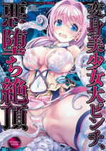 [Tokomaya Keita] Henshin Bishoujo Dai Pinch, Akuochi Zecchou Anthology Comic
