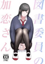 [Ikinariya (Ikinari)] Tosho Iin no Karen-san
