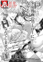 [Aizen Mana] Nanjō-kun wa shōjo manga no hīrō ni naritai note ゙ mochiron H nante shimasen | 南條君想要成為少女漫畫男主角〜因此色色的事情當然不能做 [Chinese] [莉赛特汉化组]