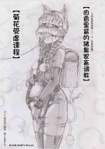 重口慎入！(C78) [ネコネコ・パンチュッ! (ねこねこぱんちゅっ)] 三姉妹調教遊戯【由香里編】ゆかりちゃんの豚鼻家畜調教【アナル被虐授業】