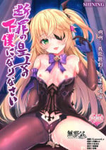 (COMIC1 BS-sai Special) [SHINING (Shaian)] Danzai no Koujo no Geboku ni Narinasai (Genshin Impact) [Chinese] [無邪気漢化組]
