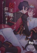 [grow. (Shiina Toa)] Joou-sama no Ouse no Mama ni (Ensemble Stars!)