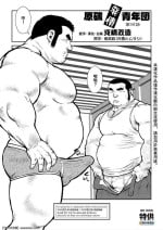 [Ebisuya (Ebisubashi Seizou)] Hara Iso Hatsujou Seinendan Dai 4-wa [Chinese] [同文城] [Digital]