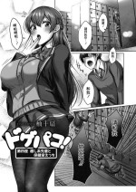 [柚十扇] ドゲバコ 第四座 癒し系の先輩と保健室エッチ [中國翻譯]