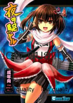 (C88) [チェリスソフト (羽浦明寿)] 夜ヲ駆ケル (艦隊これくしょん -艦これ-)