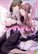 [Anthology] 2D Comic Magazine Mamakatsu Yuri Ecchi Vol. 2 [Digital]