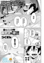 [Tsukusun] Sha de xx ! Shachuuhaku no Tabi (COMIC Mate Legend Vol. 41 2021-10) [Chinese] [沒有漢化] [Digital]