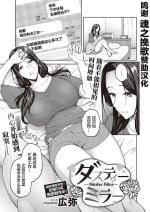 [Hiroya] Dusty Miller - Shirotae Giku - (COMIC ExE 33) [Chinese] [转尾巴猫汉化] [Digital]