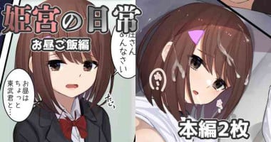 [せれいてる] 姫宮の日常-お昼ご飯編-