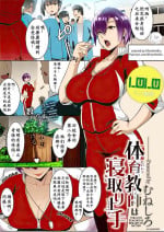 [Muneshiro] Taiiku kyoushi wa netori jouzu(COMIC ExE 16) [Chinese] [小付个人汉化+LuLu重嵌] [Digital] [Colorized]