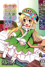 (C91) [U Ally (Kamikage NekoHakase, Yukiusa)] Shotaiken mo Uchuu Haitatsu Musume ni Omakase are