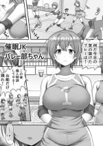 [B-銀河] 催眠漫画 バレー部ちゃん