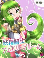[Yumekakiya (Muumuu)] Fairy Knight Fairy Bloom Ep1