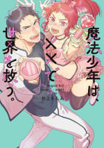 [Inoue Wona] Mahou Shounen wa, xx de Sekai o Sukuu. | 变身魔法少年、用××拯救世界 Ch. 2-3 [Chinese]