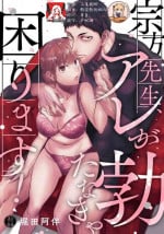 [Horita ahan] Munakata sensei, Are ga 勃Ta nakya komarimasu! [Chinese] [靴下x莉赛特联合汉化]
