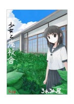 [Rorerore-ya (Roreru)] Shoujo to Haikousha [English]