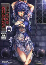 (C84) [Monaka Udon (Monikano)] Izayoi Sakuya Kyousei Zecchou Souchi (Touhou Project)[Chinese][雷电将军汉化]