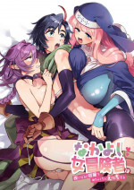 [Sonotaozey (Yukataro)] Nakayoshi Onna Boukensha wa Yoru ni Naru to Yadoya de Mechakucha Ecchi Suru [Digital]