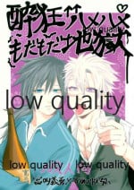 [M米穀店 (ミネコ)] 酔狂ハメハメもだもだ地獄 (鬼滅の刃) [2021年3月14日]